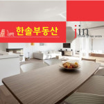 한솔공인중개사사무소