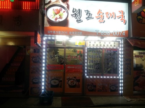 원조순대국 이미지