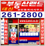 부동산랜드 대신공인중개사사무소