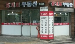 광개토공인중개사사무소