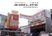 카라이프 부산본점