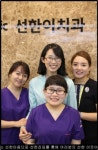 선한이치과의원