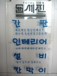 세진광고공사