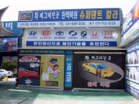 슈퍼덴트칼라 안산지점