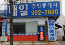 매일공인중개사사무소