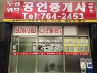 남원주두산위브공인중개사사무소