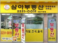삼아공인중개사사무소