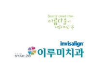 이루미치과의원 서울점
