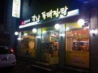 김미자당진아구동태찜탕 대림점