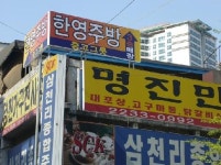 한영주방