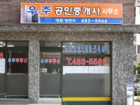 우주공인중개사