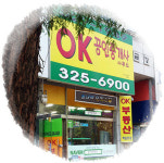 OK공인중개사사무소