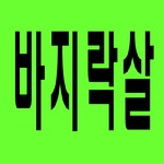 건양
