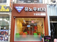 피자보이시나 중앙대본점