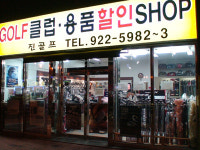 진골프