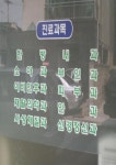 늘빛한의원