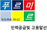 푸르미르인력