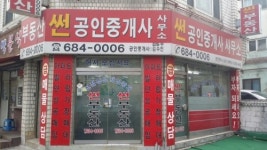 썬 공인중개사사무소