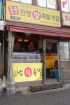 명품원조한방왕족발