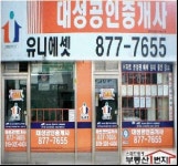 대성공인중개사사무소