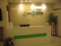 경희운송한의원