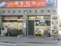 명동식당