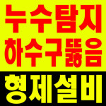 형제종합설비