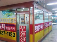 롯데공인중개사사무소