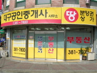 대구공인중개사사무소