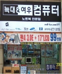 늑대와여우컴퓨터 강동구청역점