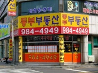 동부부동산