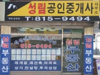 성림공인중개사사무소