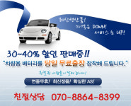 안양군포의왕밧데리할인매장
