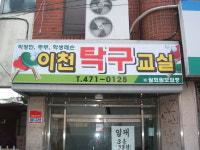 곰두리탁구클럽