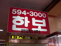 한보공인중개사사무소