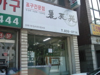 려미원