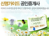 신명가이드공인중개사