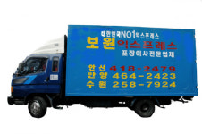 보원익스프레스