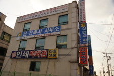 신건축사 사무소
