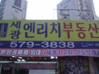 세광엔리치부동산공인중개사사무소