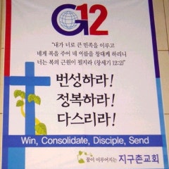 지구촌교회