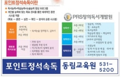 포인트정석속독동림교육원