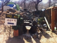 예촌