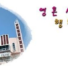 후포교회