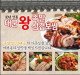 대군왕족발삼겹보쌈