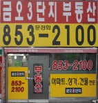 금오3단지부동산