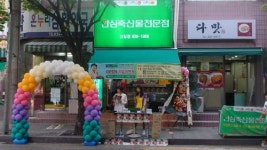 농협안심축산물전문점 신길동점