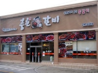 훔친갈비 양덕점