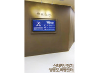 스타키보청기 영등포센터