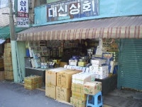 대신상회